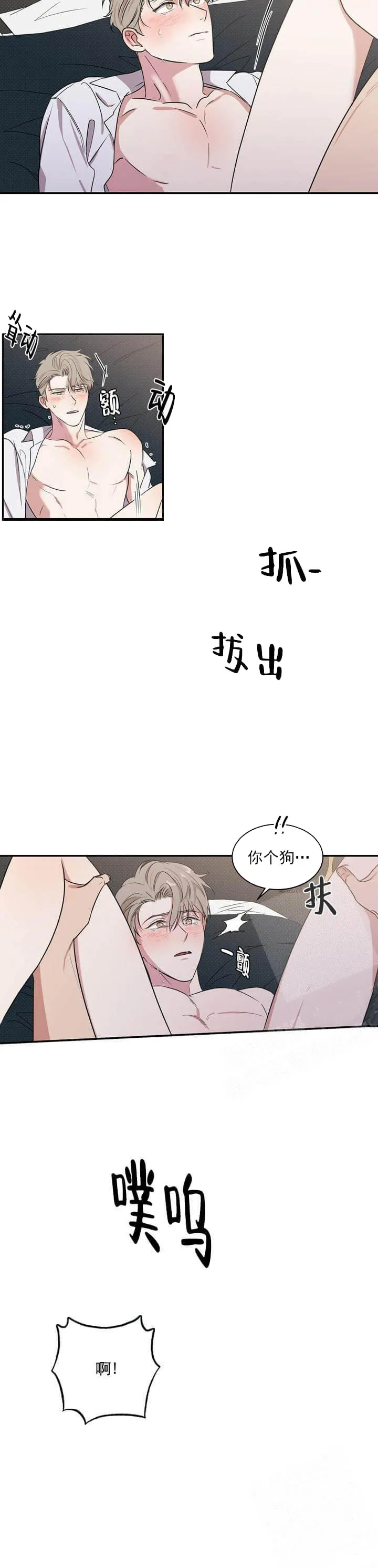反攻 - 5话 - page 3