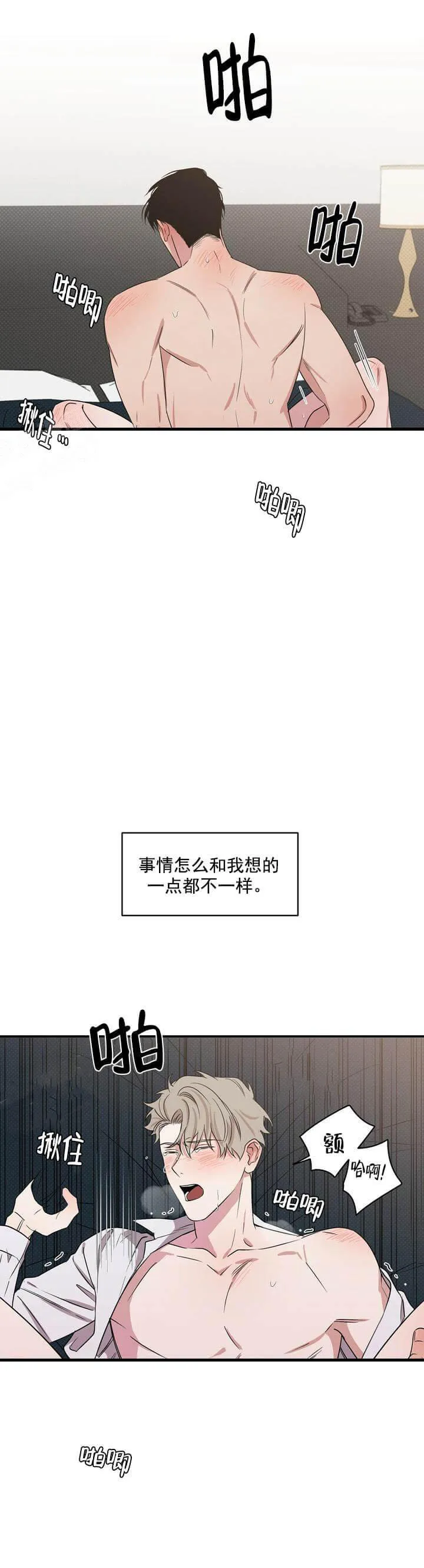 反攻 - 5话 - page 4