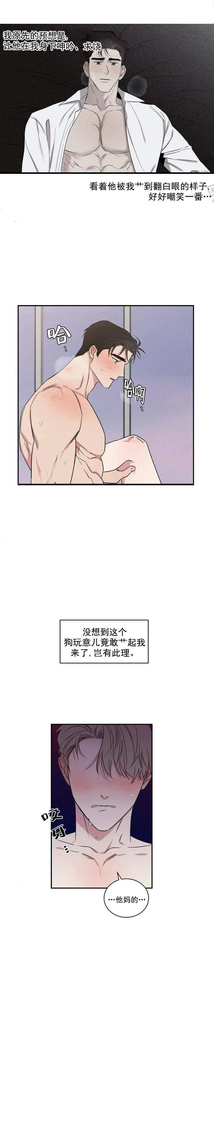 反攻 - 5话 - page 5