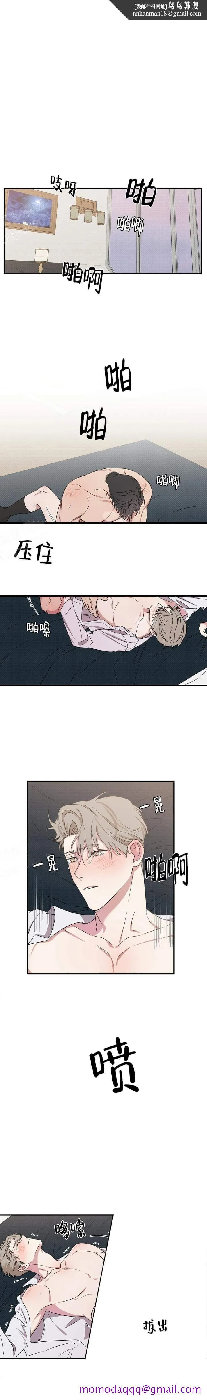 反攻 - 5话 - page 6