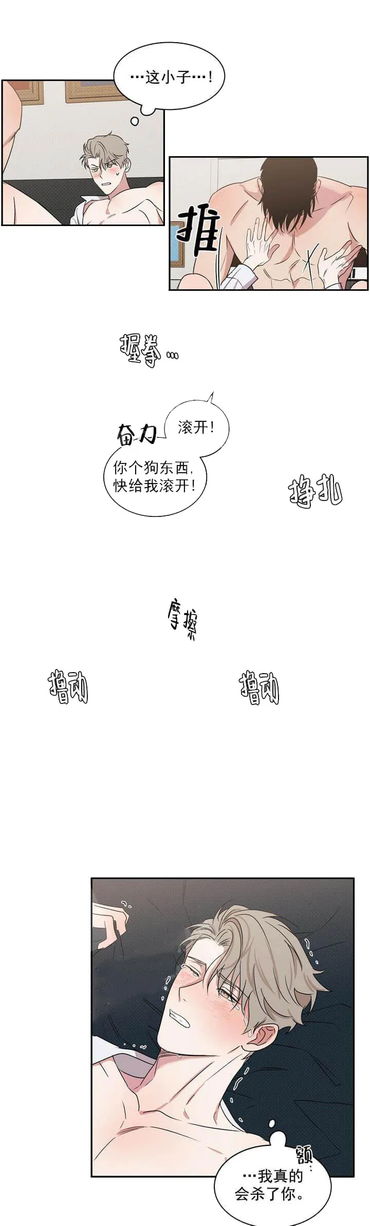反攻 - 5话 - page 8