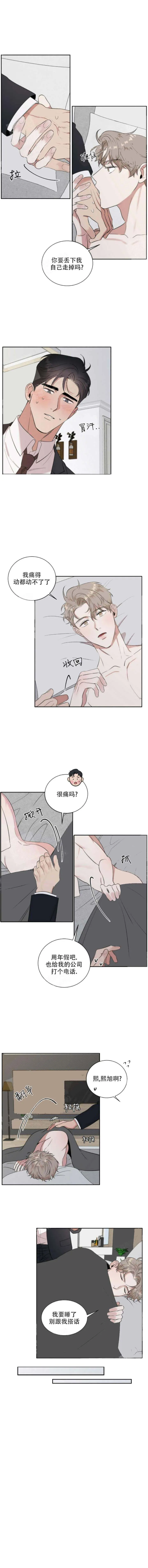 反攻 - 17话 - page 5