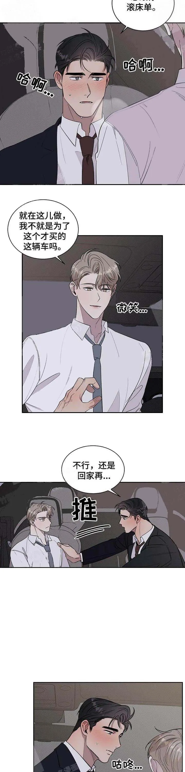 反攻 - 16话 - page 3