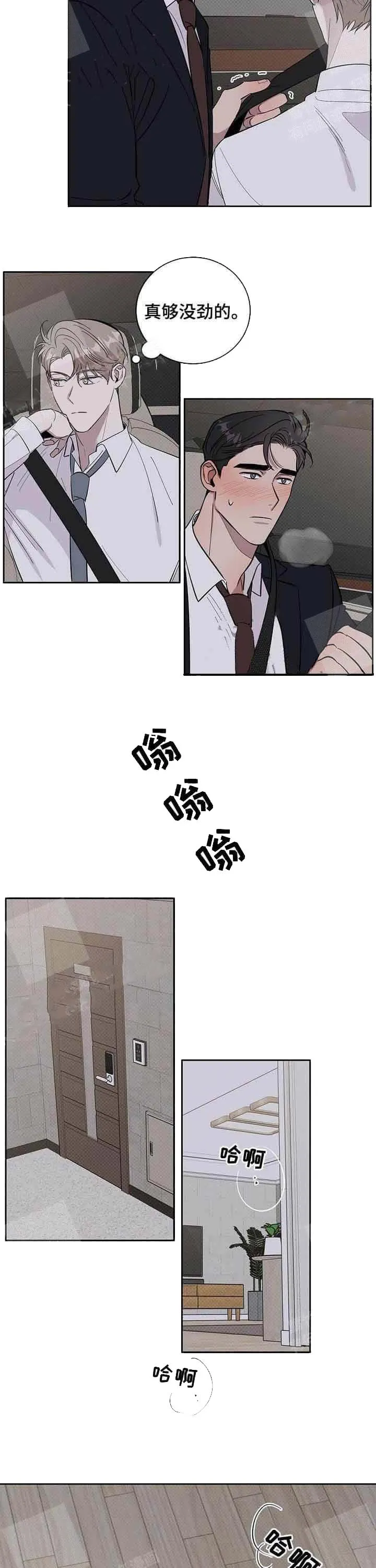 反攻 - 16话 - page 4