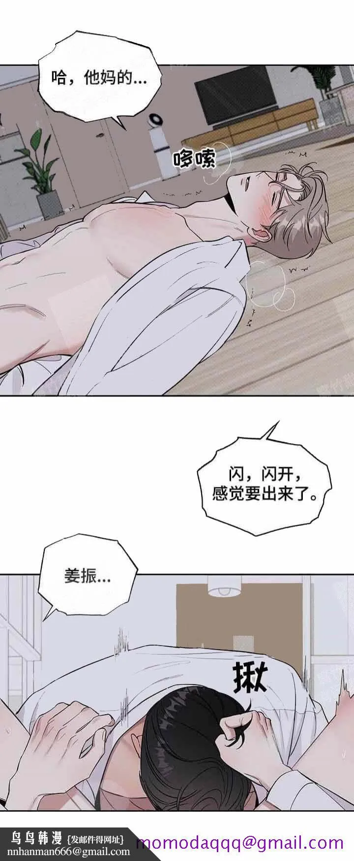 反攻 - 16话 - page 6