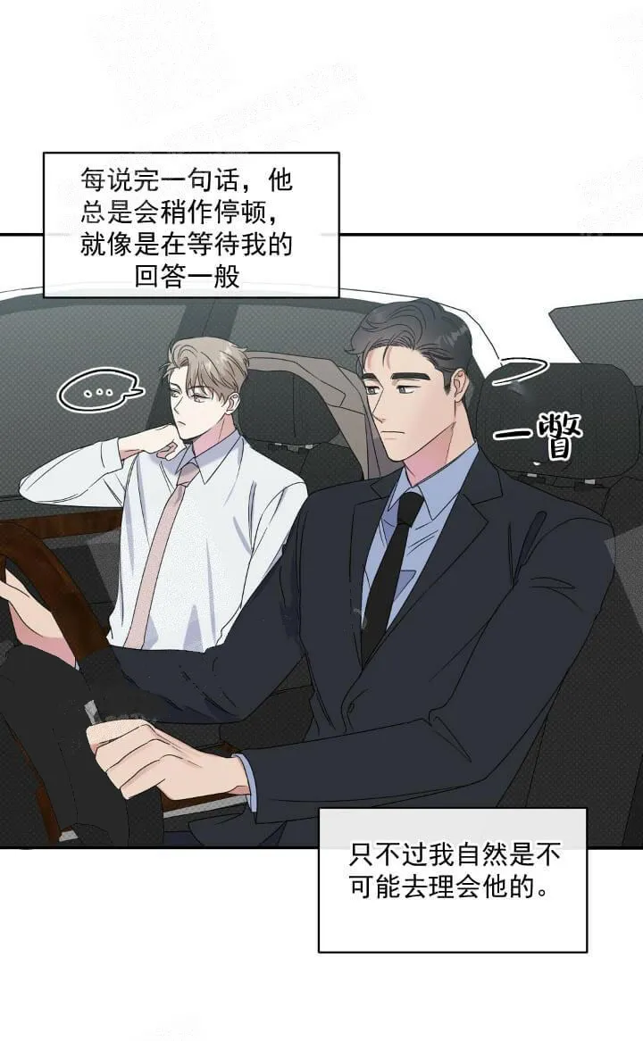 反攻 - 11话 - page 4