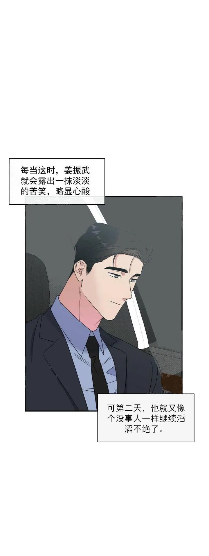 反攻 - 11话 - page 5