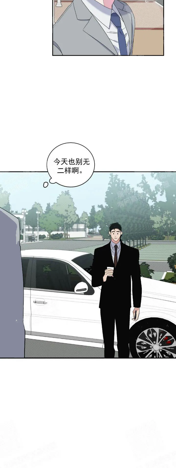 反攻 - 11话 - page 8