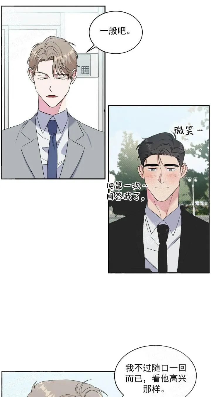 反攻 - 11话 - page 9