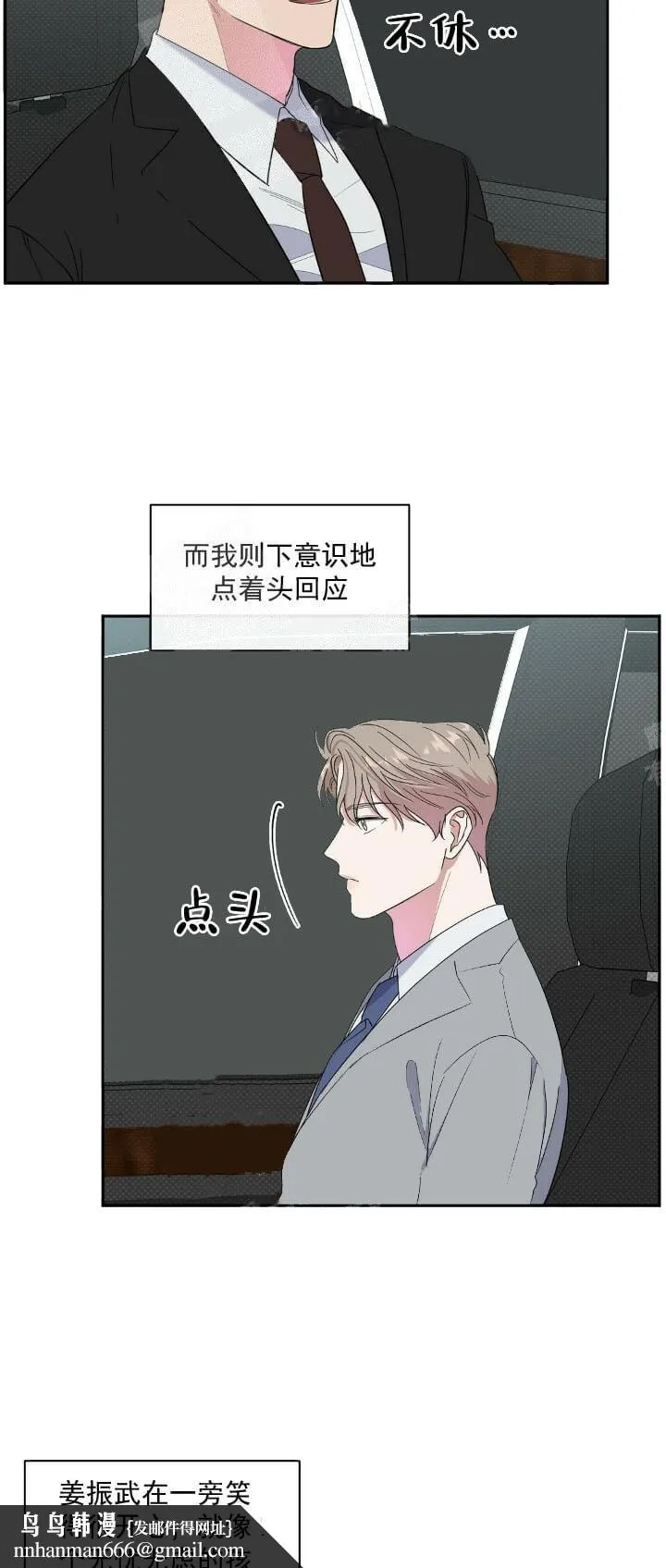 反攻 - 11话 - page 15