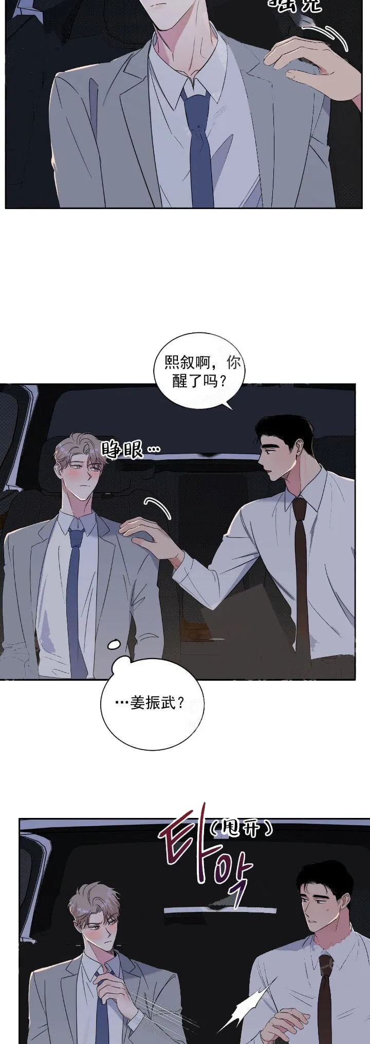 反攻 - 12话 - page 3