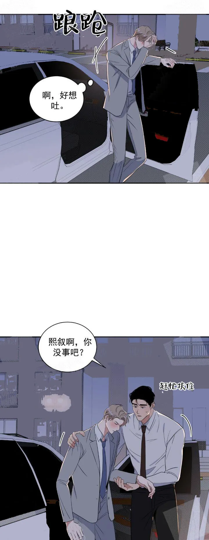 反攻 - 12话 - page 5