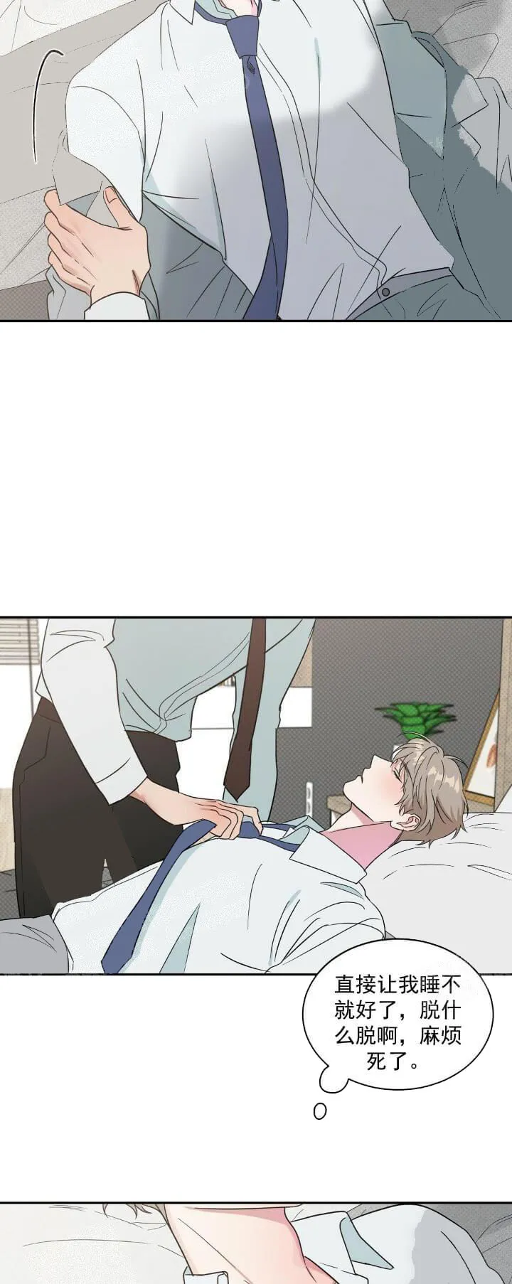 反攻 - 12话 - page 14