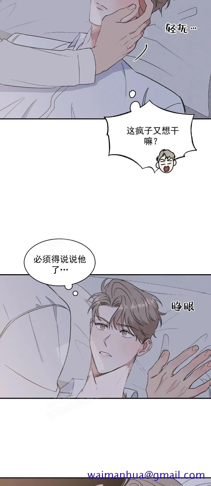 反攻 - 12话 - page 21