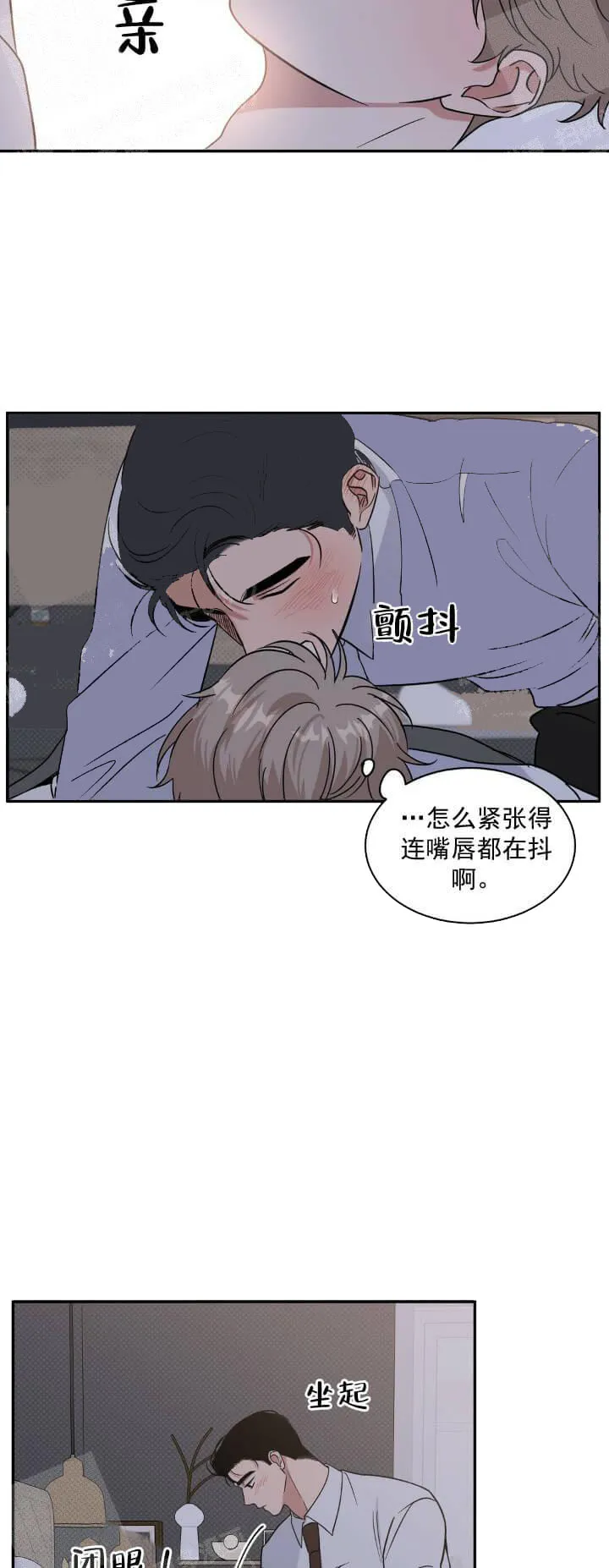 反攻 - 12话 - page 23