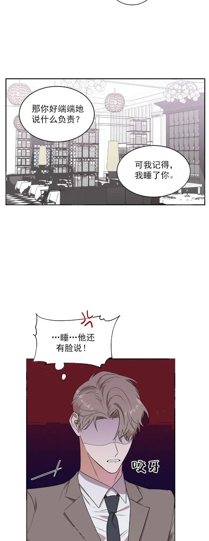 反攻 - 8话 - page 3