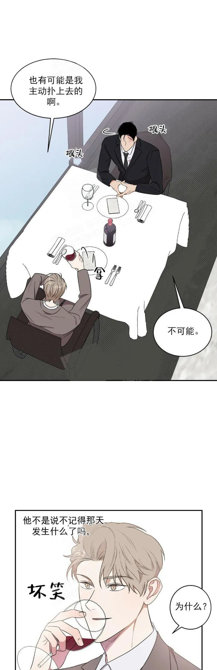 反攻 - 8话 - page 5