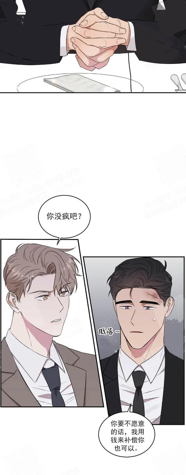 反攻 - 8话 - page 10