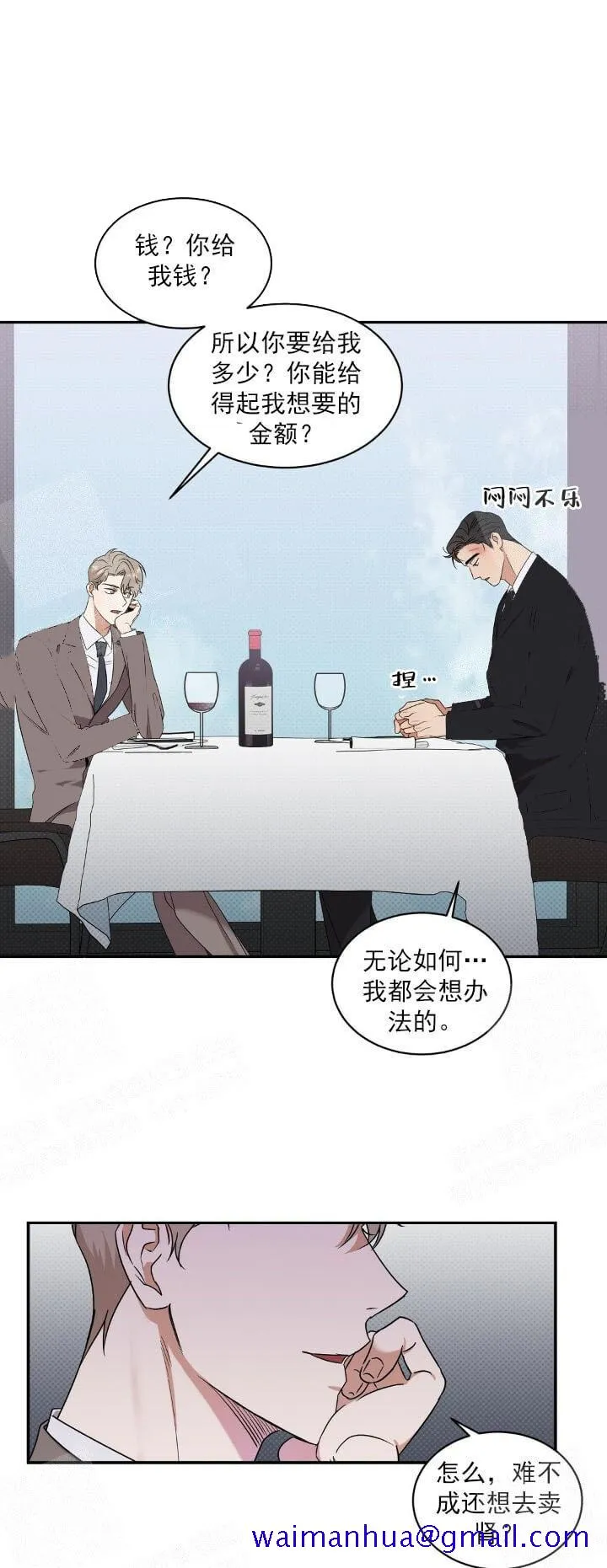 反攻 - 8话 - page 11