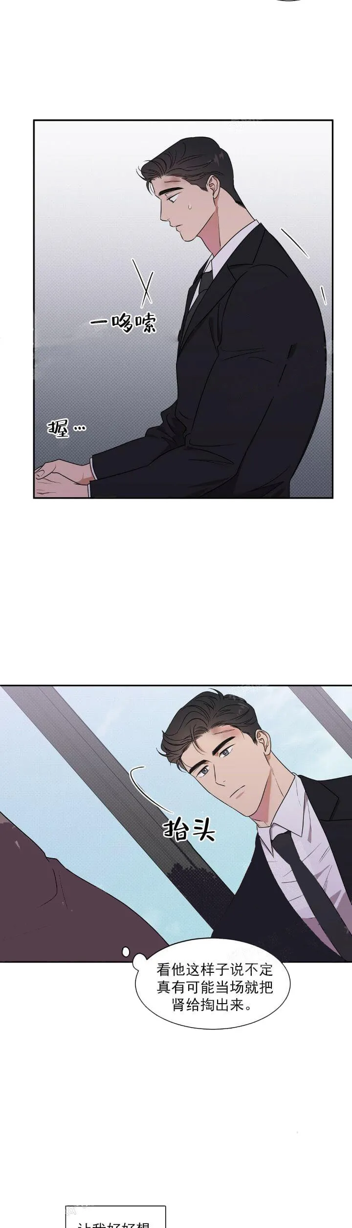 反攻 - 8话 - page 12