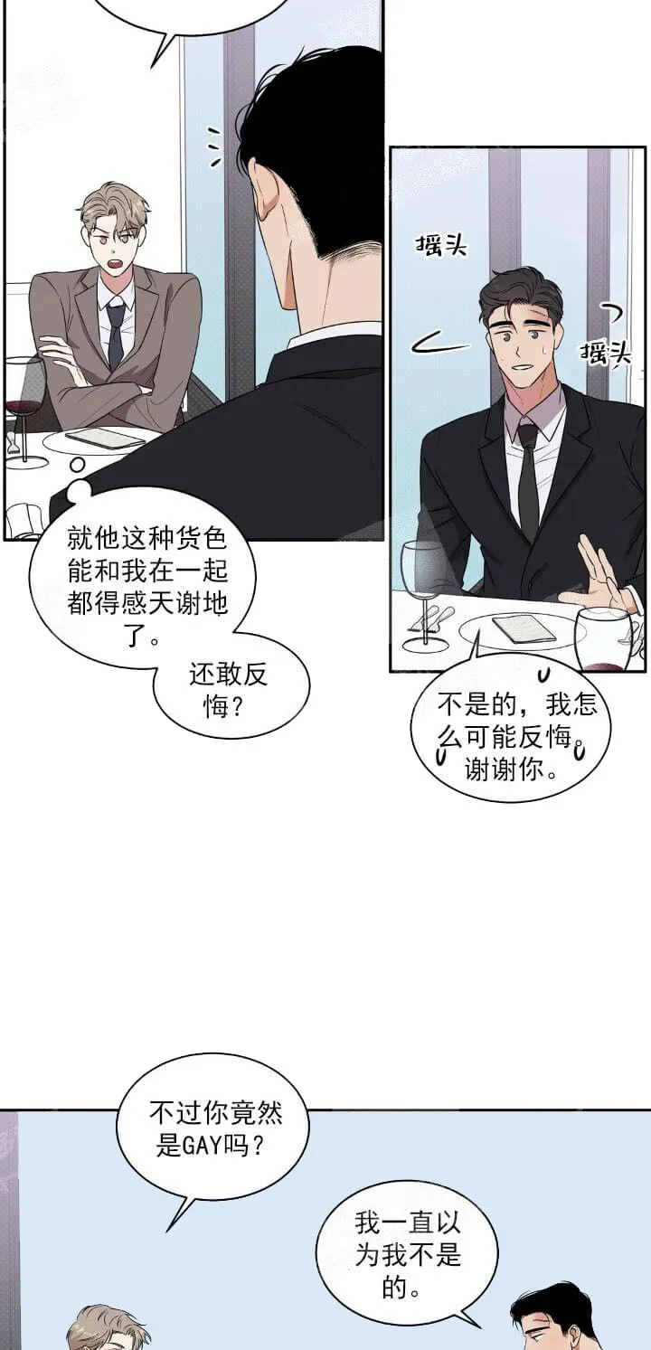 反攻 - 8话 - page 19