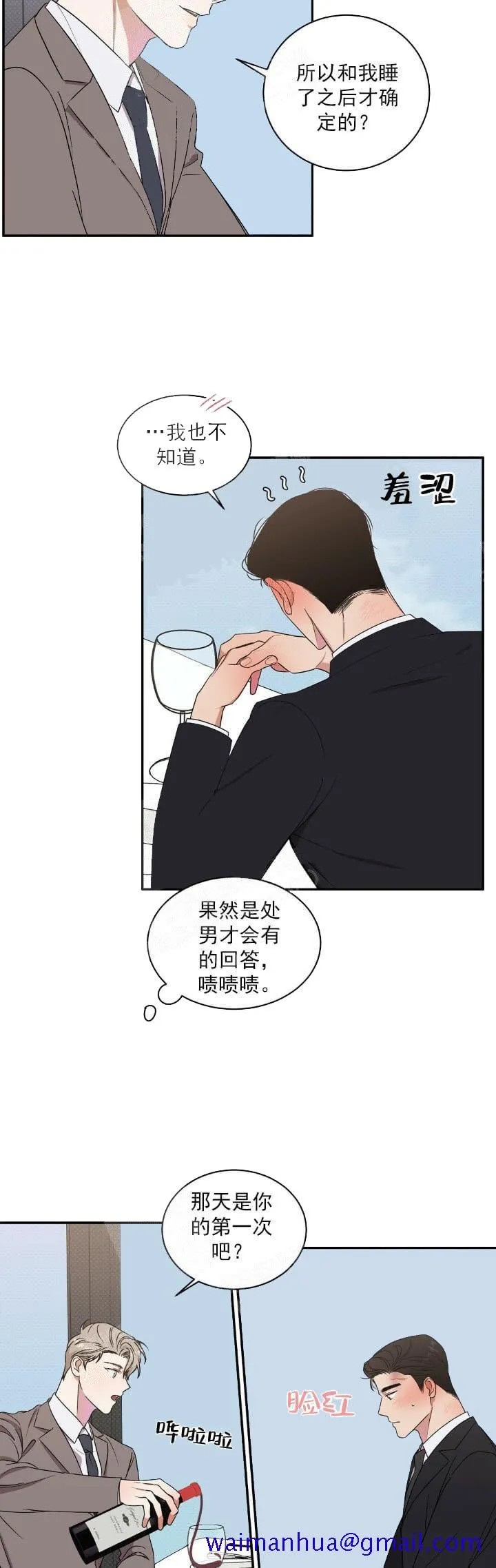 反攻 - 8话 - page 21