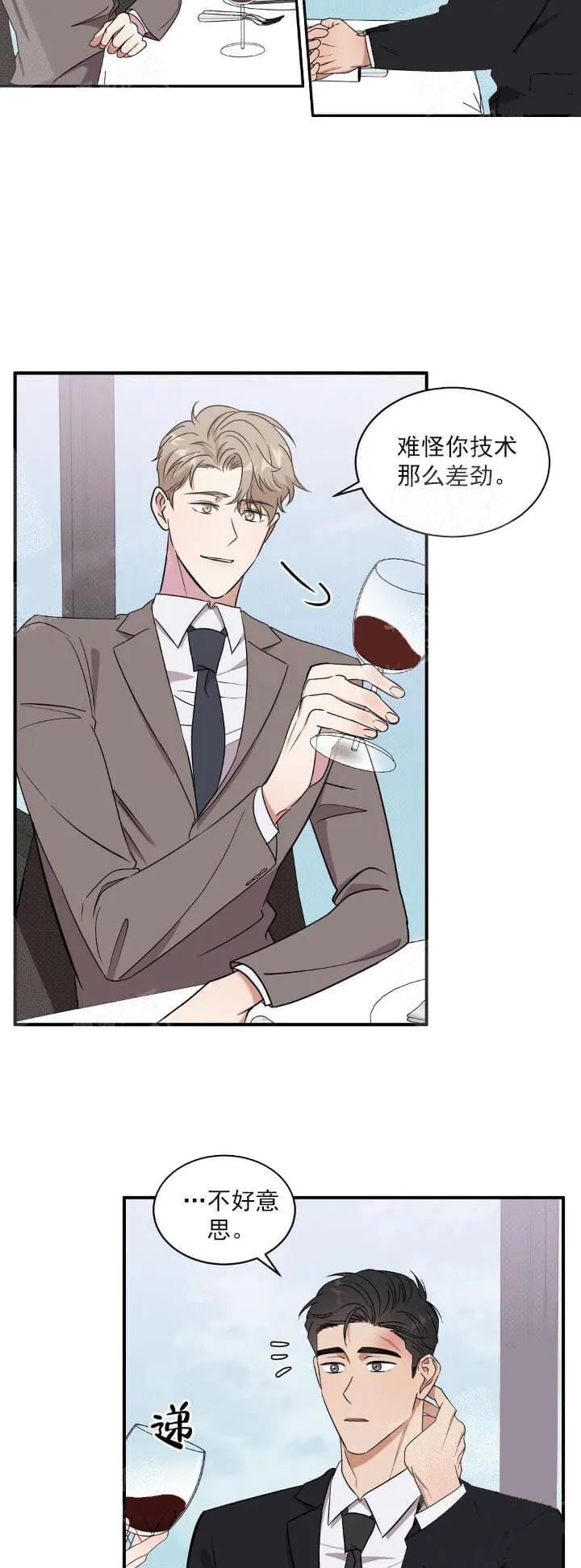 反攻 - 8话 - page 22