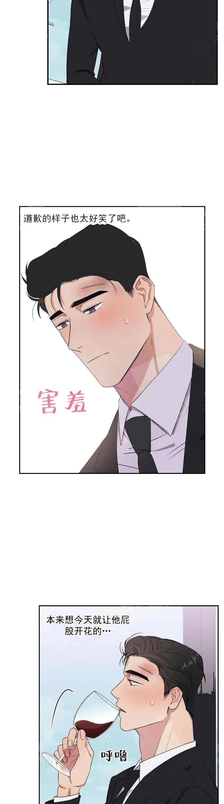 反攻 - 8话 - page 23