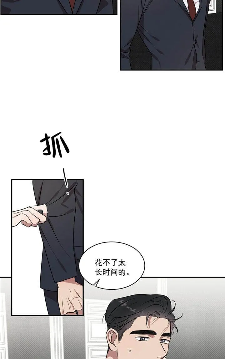 反攻 - 2话 - page 8
