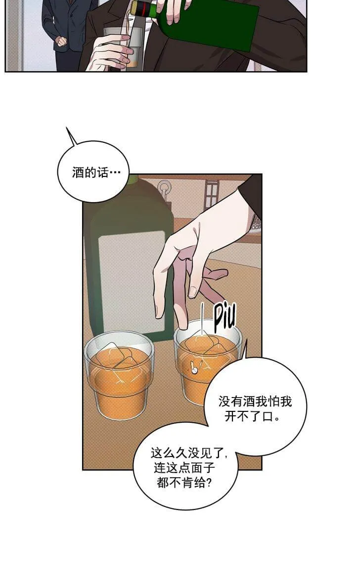 反攻 - 2话 - page 14