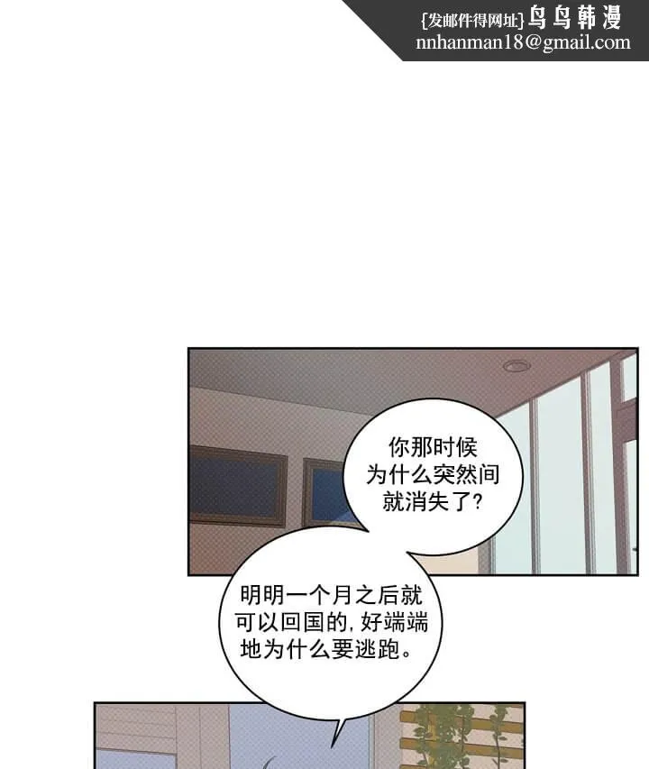 反攻 - 2话 - page 19