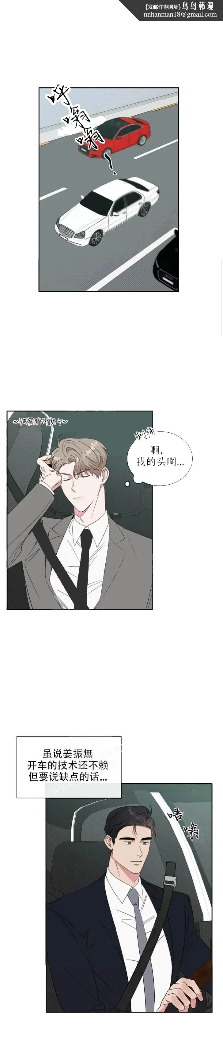 反攻 - 13话 - page 4