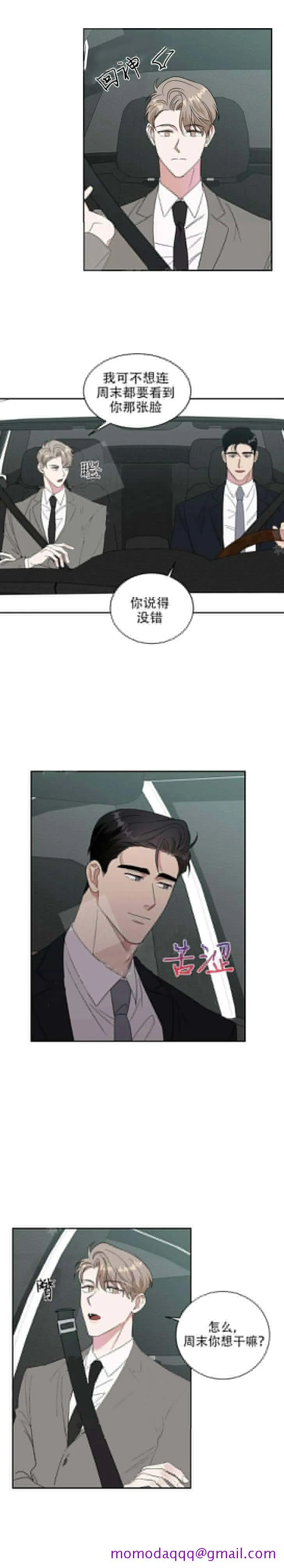 反攻 - 13话 - page 6