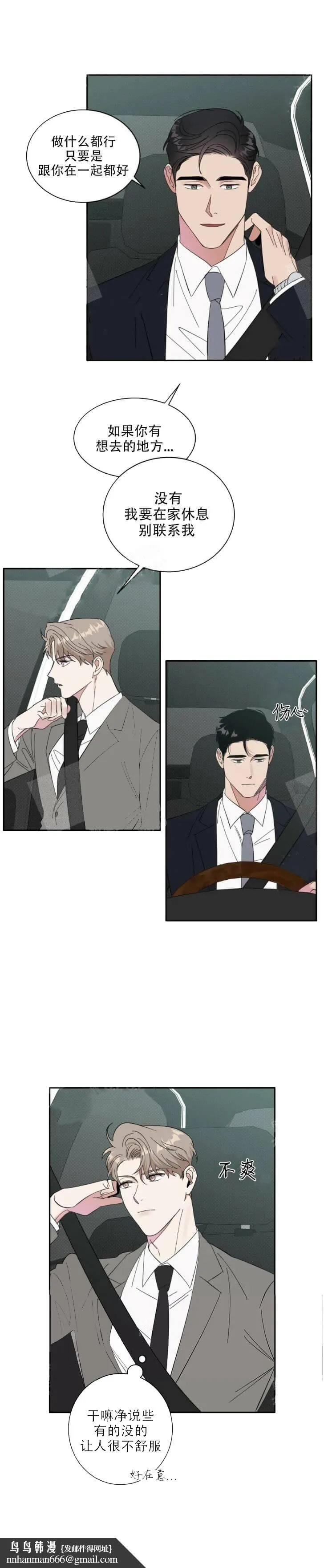 反攻 - 13话 - page 7