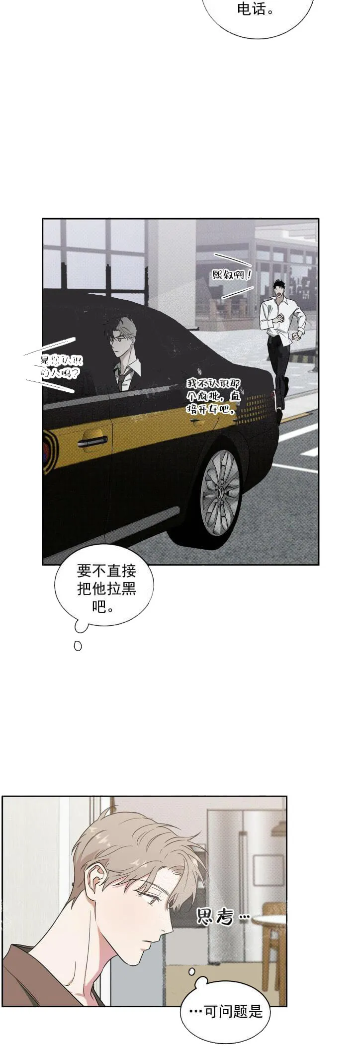 反攻 - 7话 - page 3