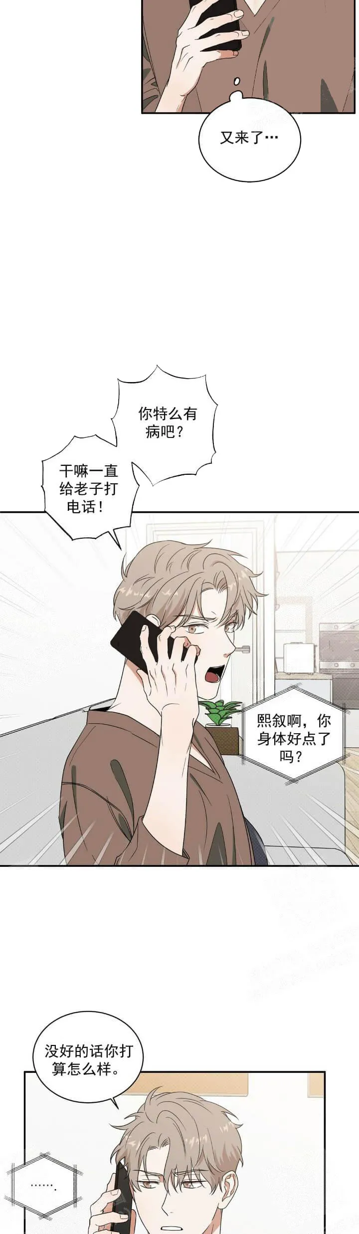 反攻 - 7话 - page 7