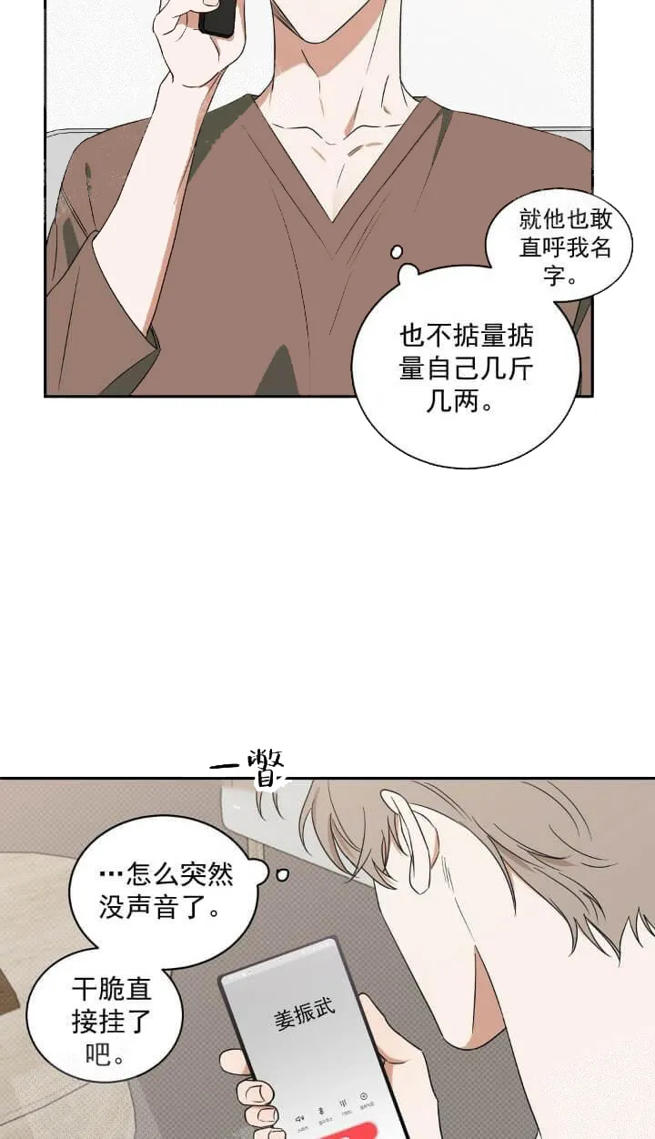 反攻 - 7话 - page 8