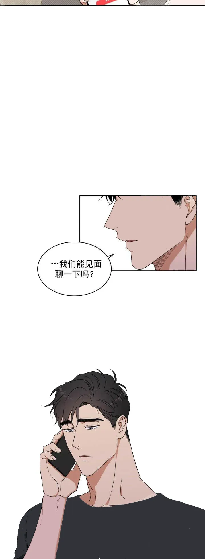 反攻 - 7话 - page 9