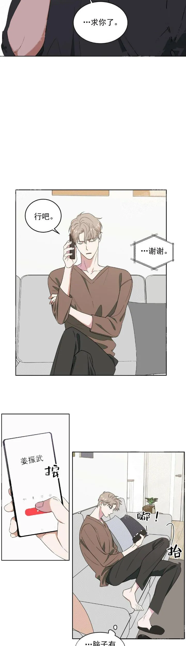 反攻 - 7话 - page 10