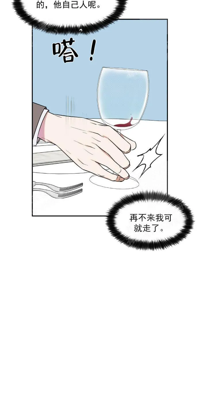 反攻 - 7话 - page 14