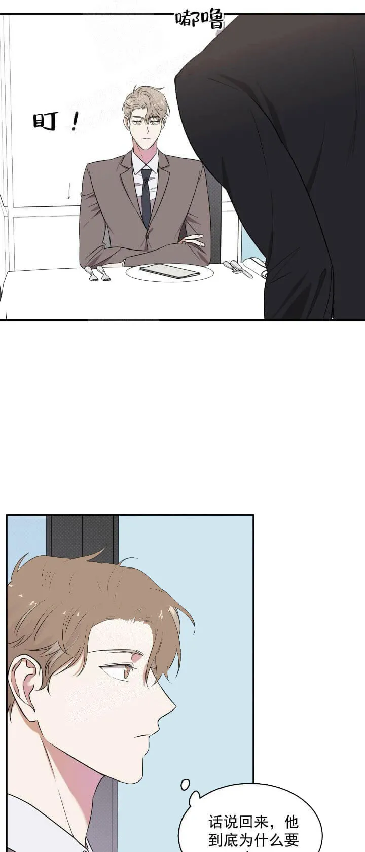 反攻 - 7话 - page 18