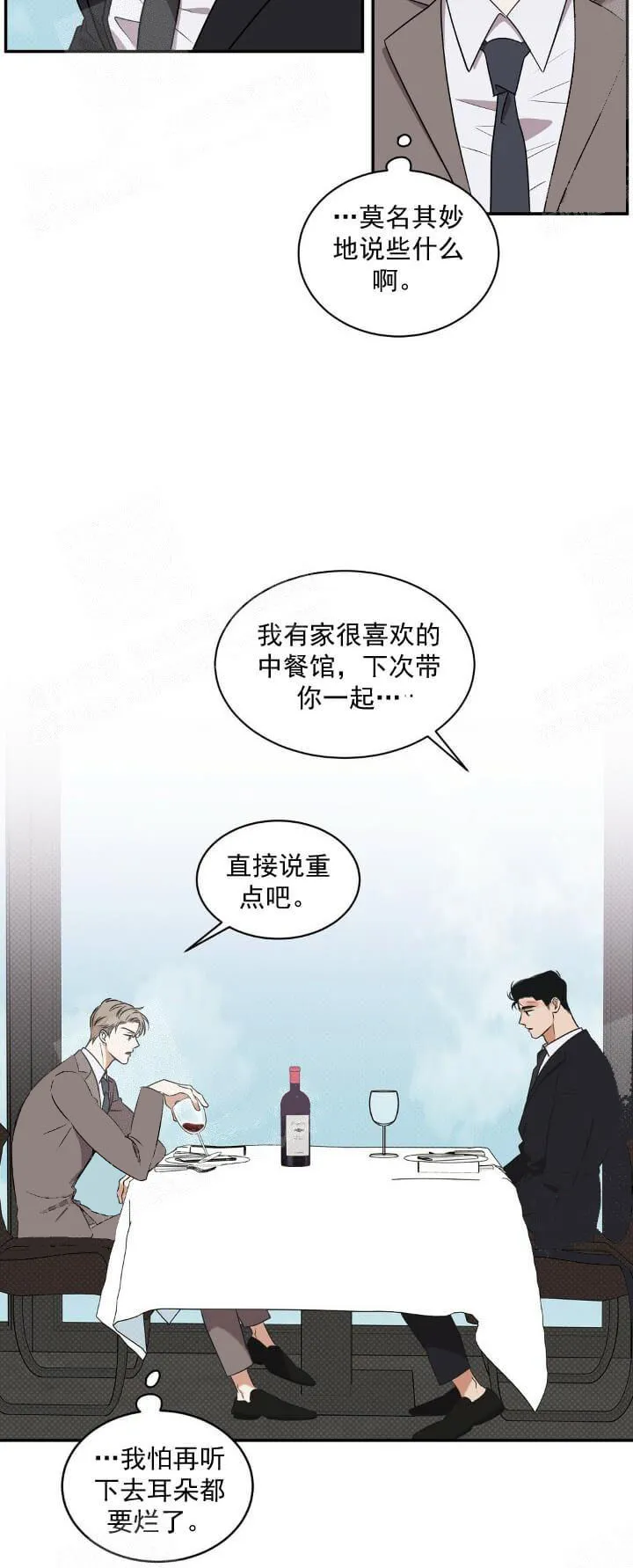 反攻 - 7话 - page 20