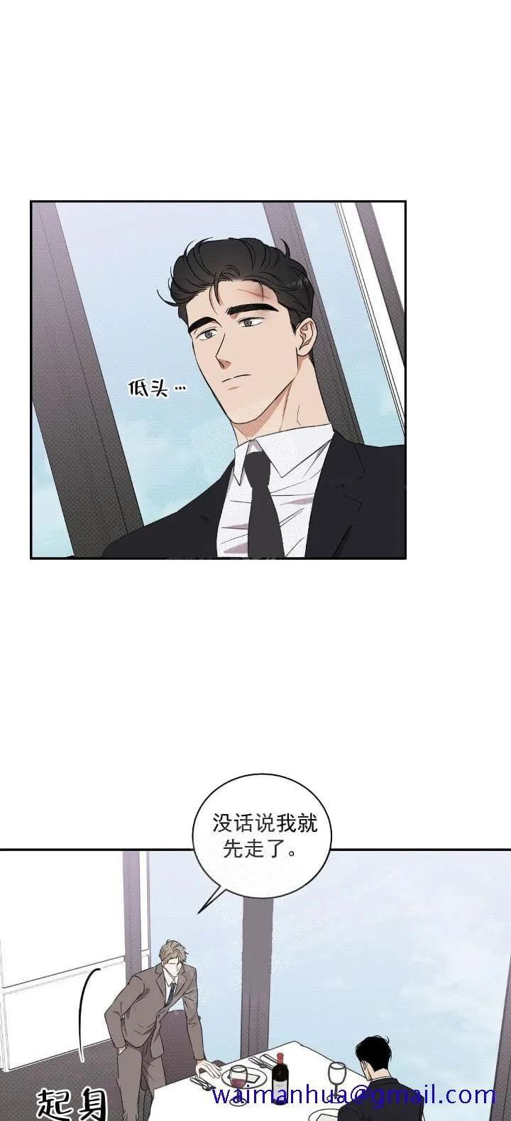 反攻 - 7话 - page 21