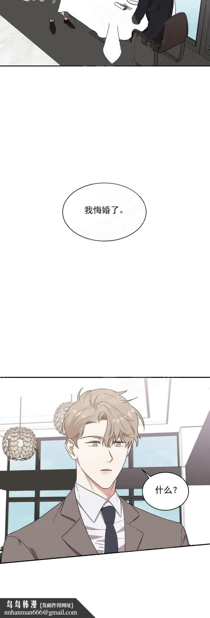 反攻 - 7话 - page 22