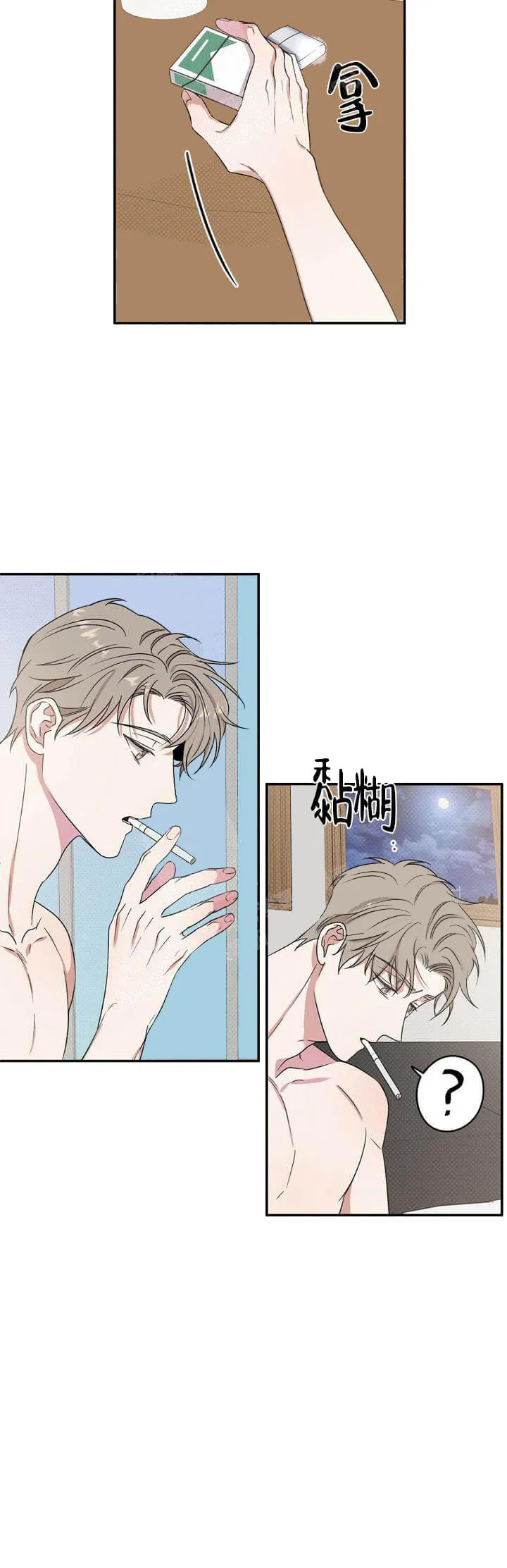 反攻 - 6话 - page 2