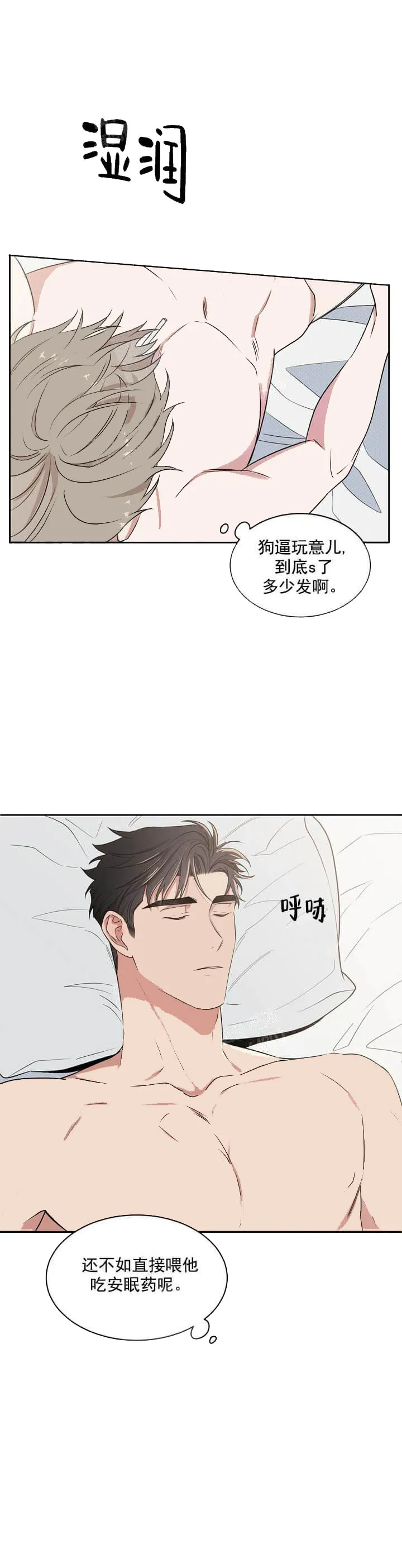 反攻 - 6话 - page 3