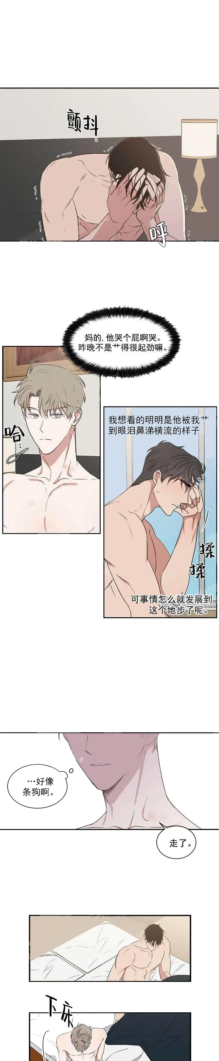 反攻 - 6话 - page 5