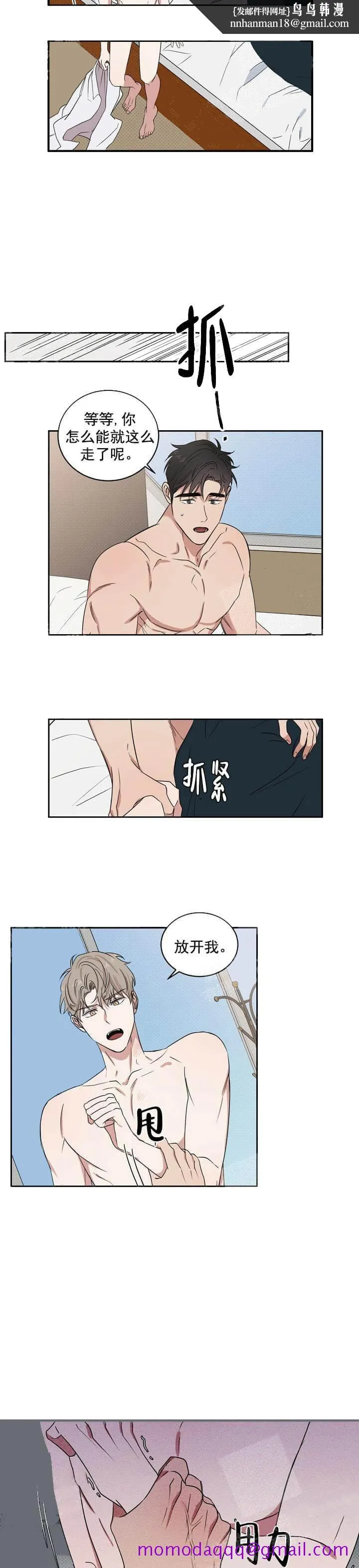 反攻 - 6话 - page 6