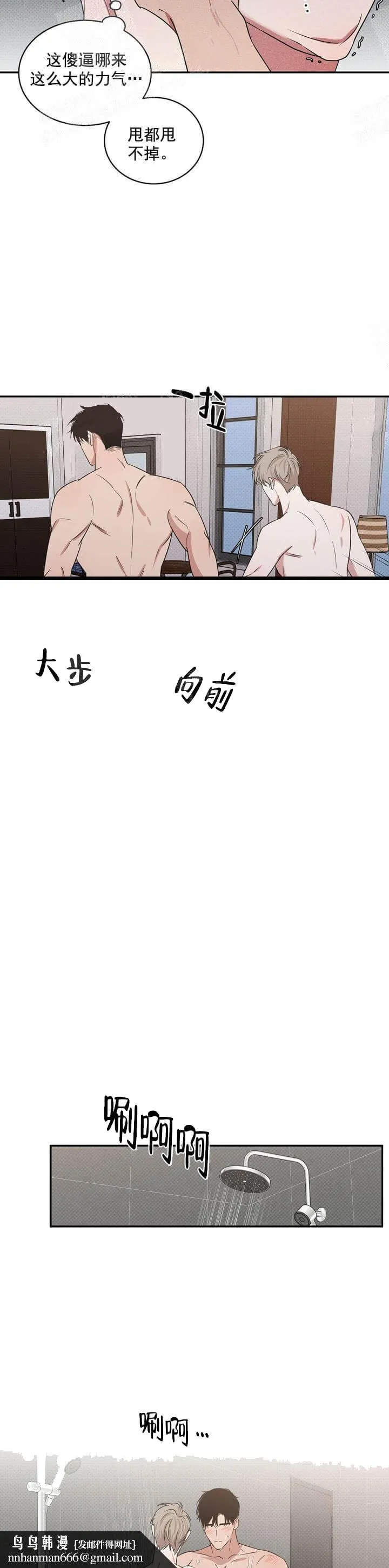反攻 - 6话 - page 7