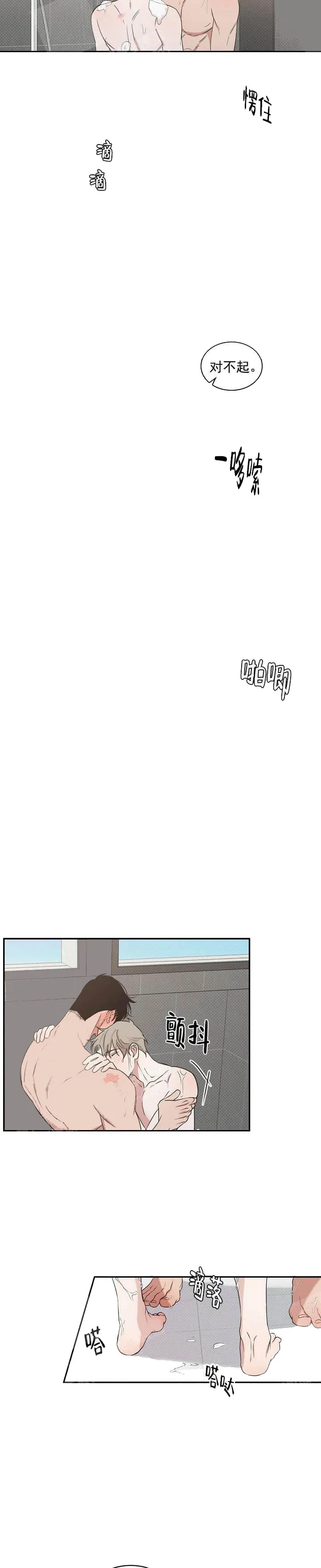 反攻 - 6话 - page 8